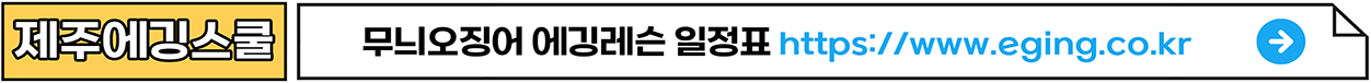 에깅레슨일정표