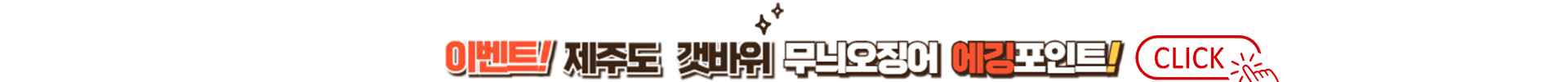 제주무늬오징어 에깅포인트 패키지(SET) 할인 상품