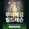 제주도 무늬오징어 에깅낚시 에깅입문 초보자를 위한 2인 에깅레슨(강습) 제주에깅스쿨 필드레슨 수강권
